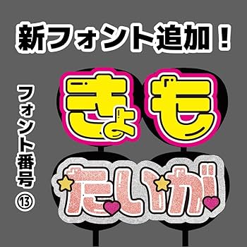 連結パネルオーダー受付中 連結文字パネル 連結うちわ文字 オーダー 受付中！ - メルカリ